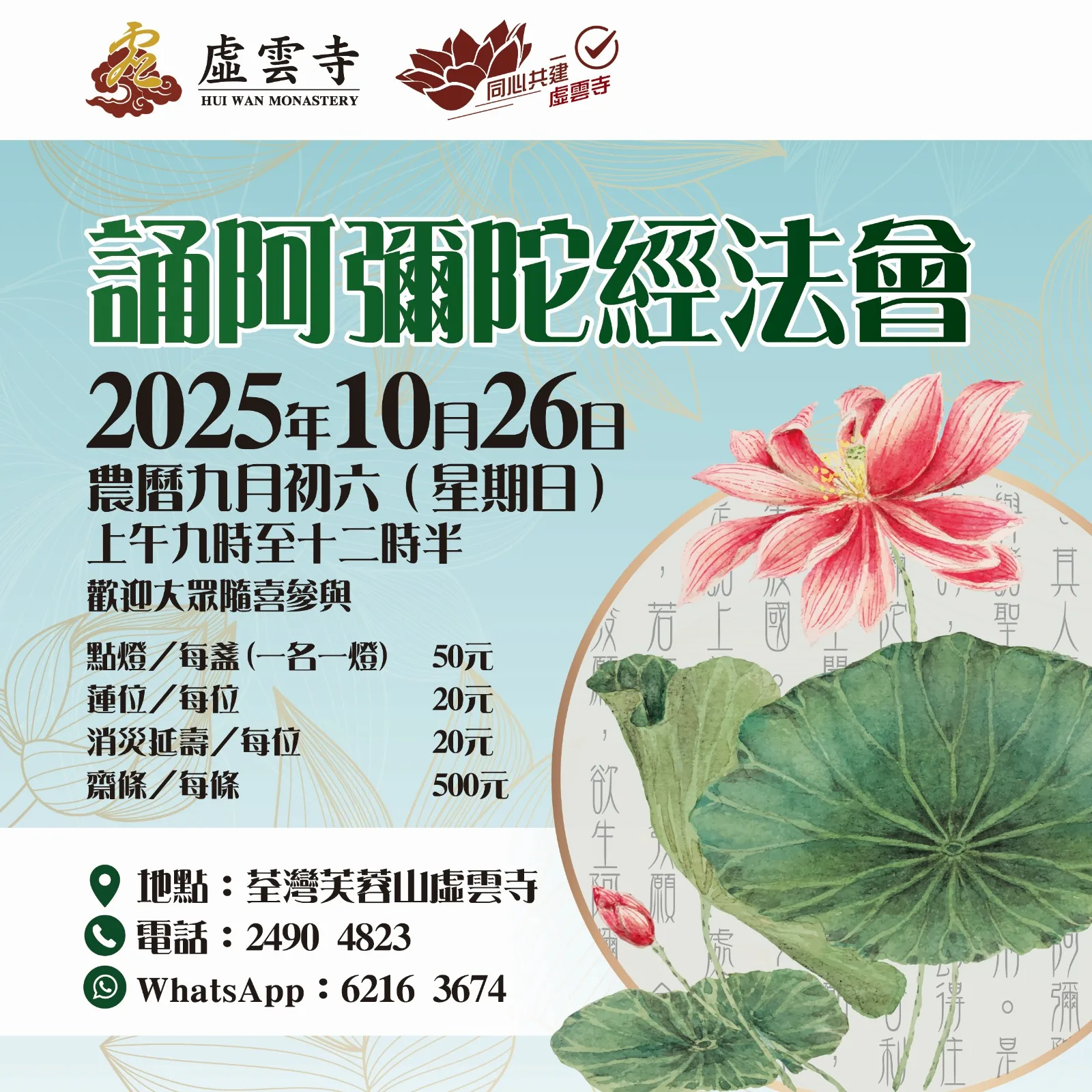 誦阿彌陀經法會｜開始接受報名