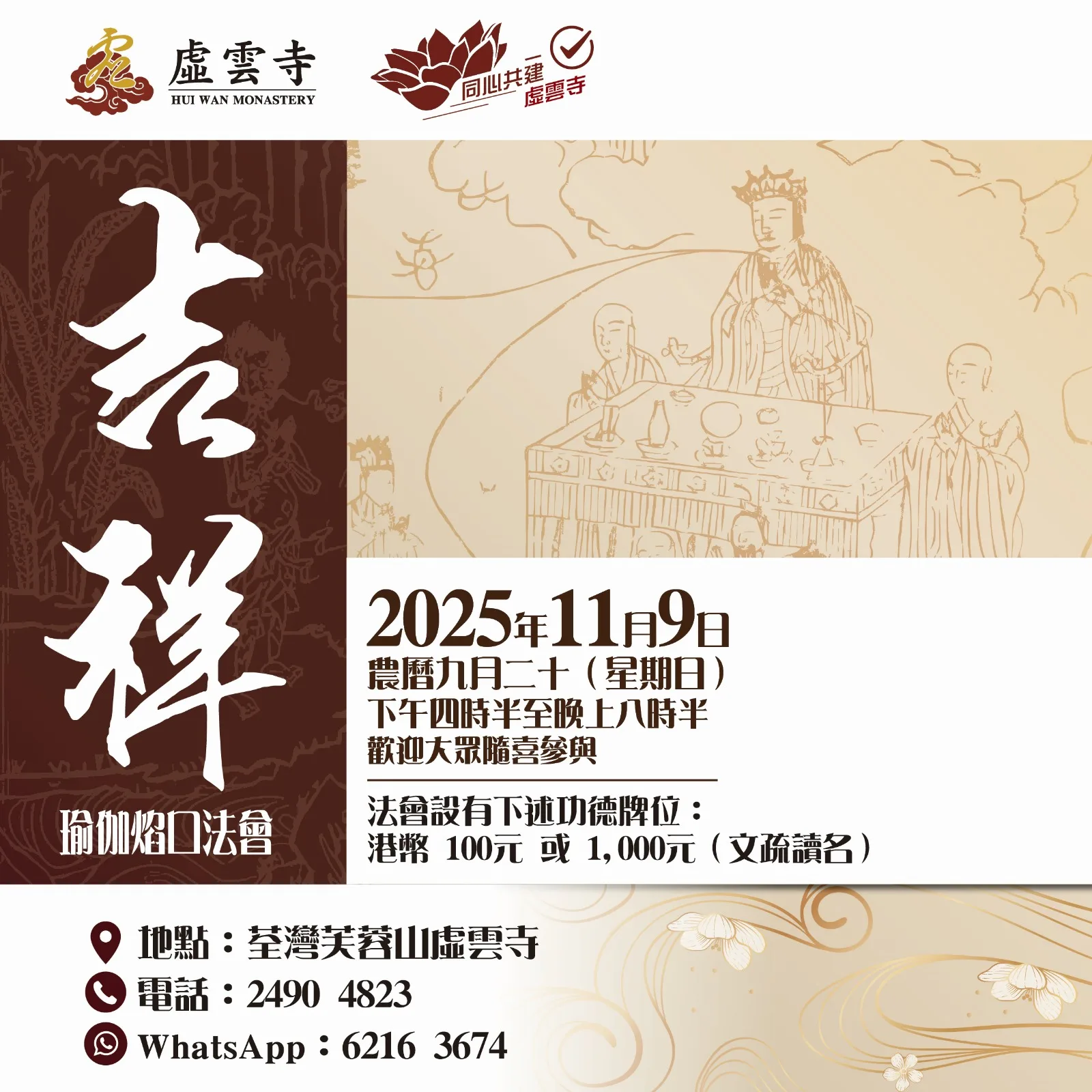 吉祥瑜伽焰口法會｜開始接受報名
