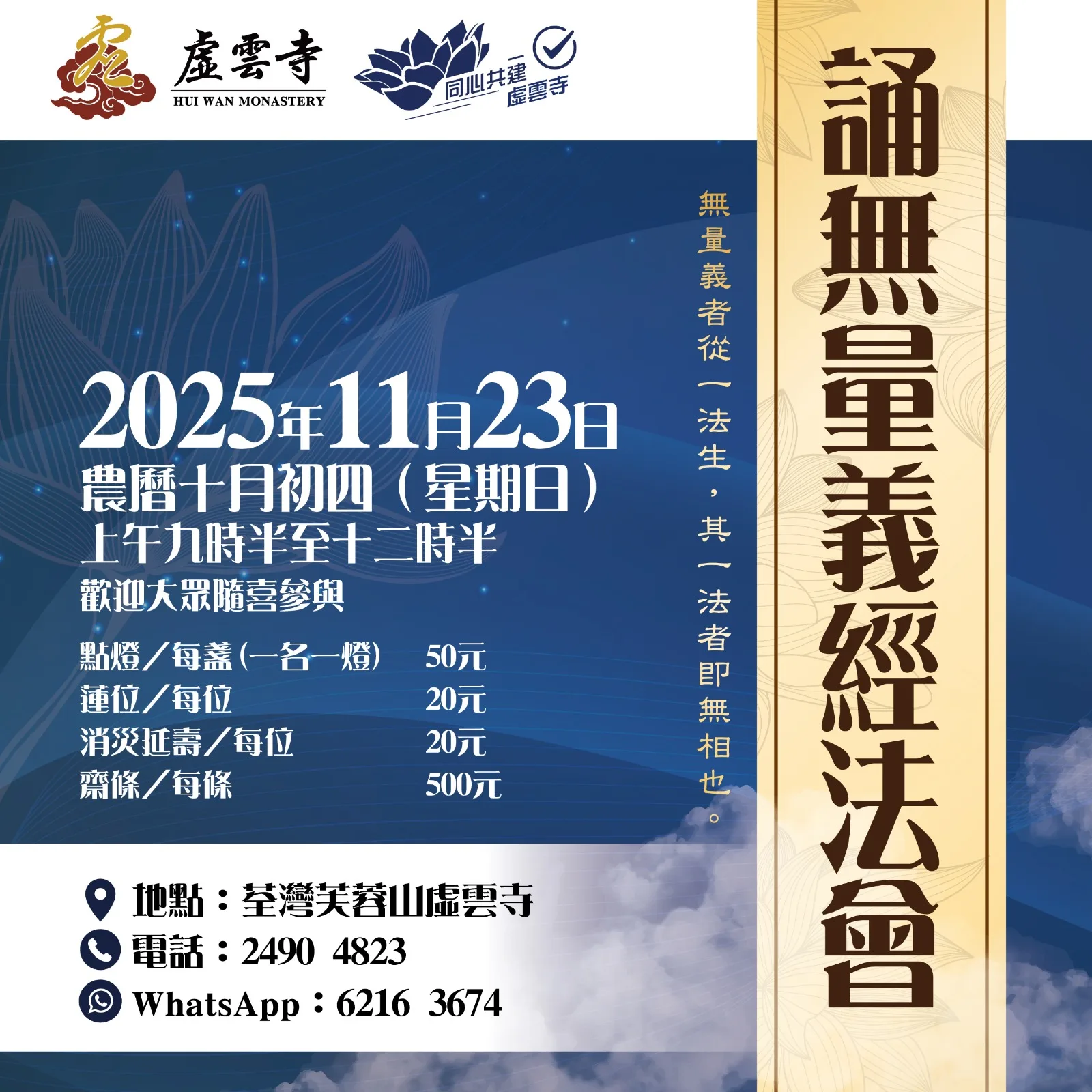 誦無量義經法會｜開始接受報名