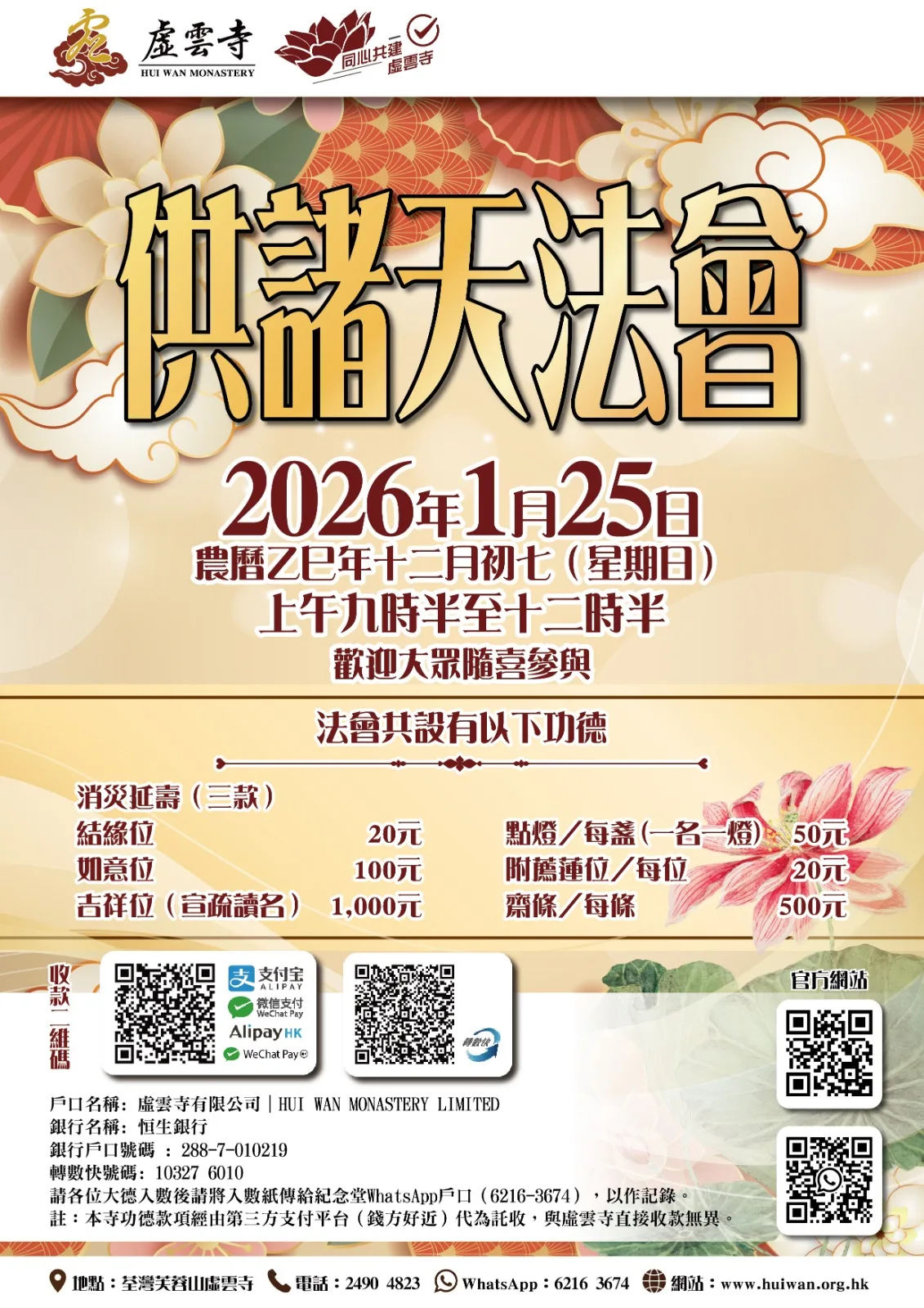 乙巳年十二月供諸天法會｜開始接受報名