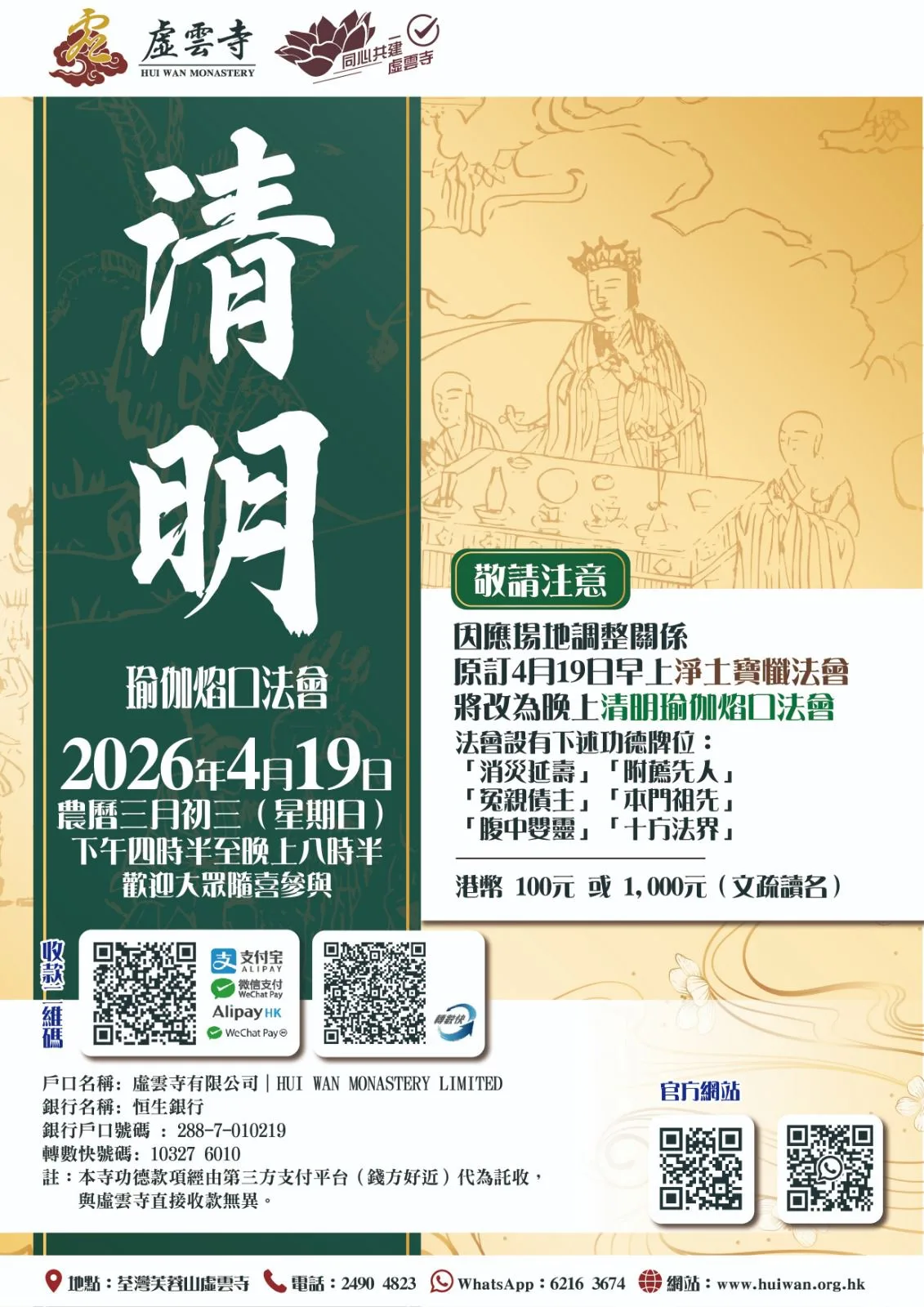 二零二六年四月淨土寶懺法會將改為清明瑜伽焰口法會｜開始接受報名