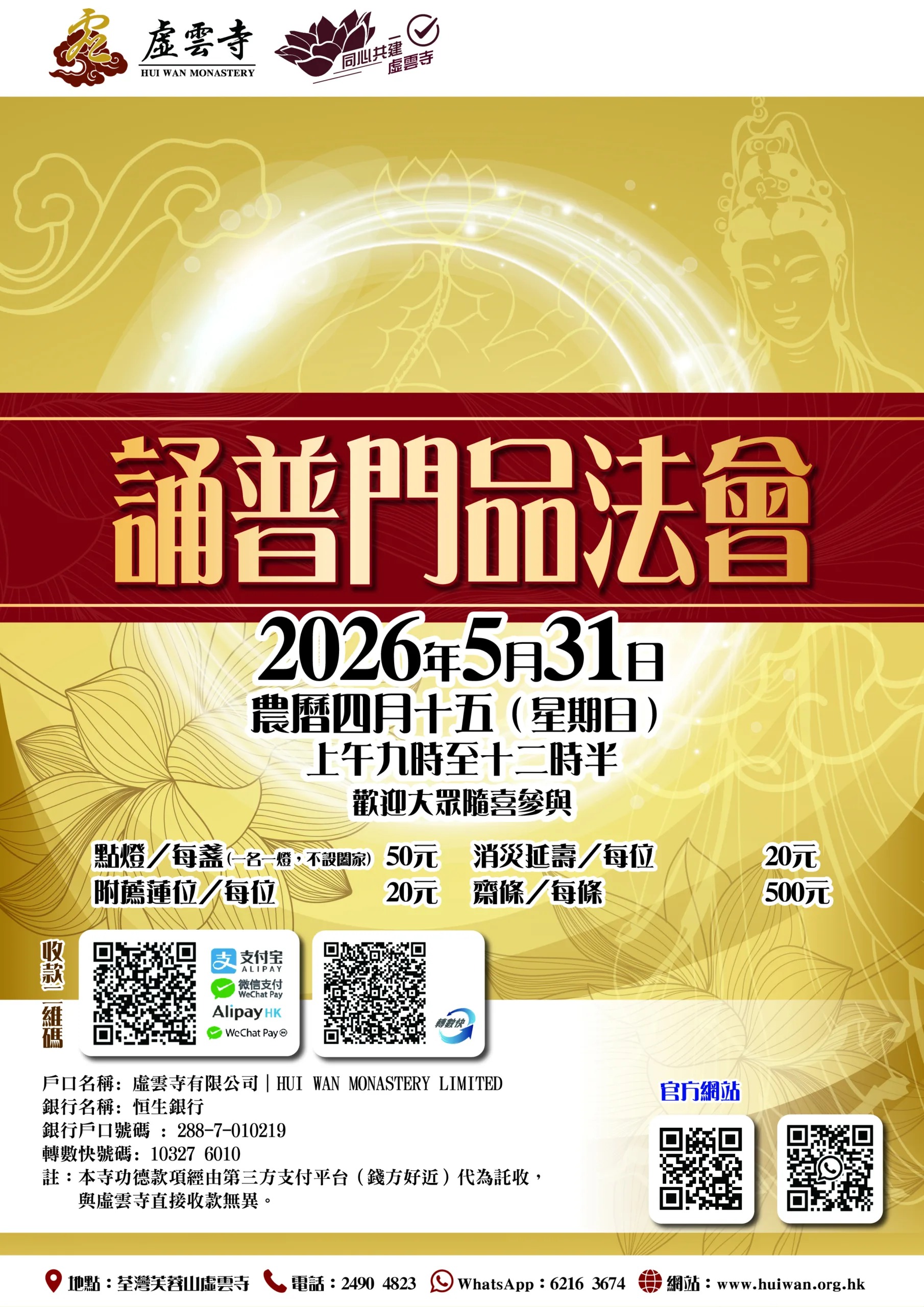 誦普門品法會｜開始接受報名