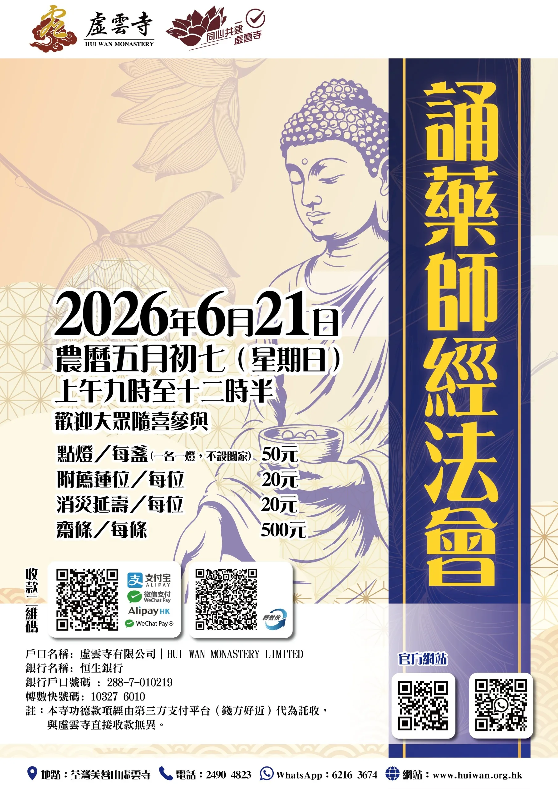 誦藥師經法會｜開始接受報名