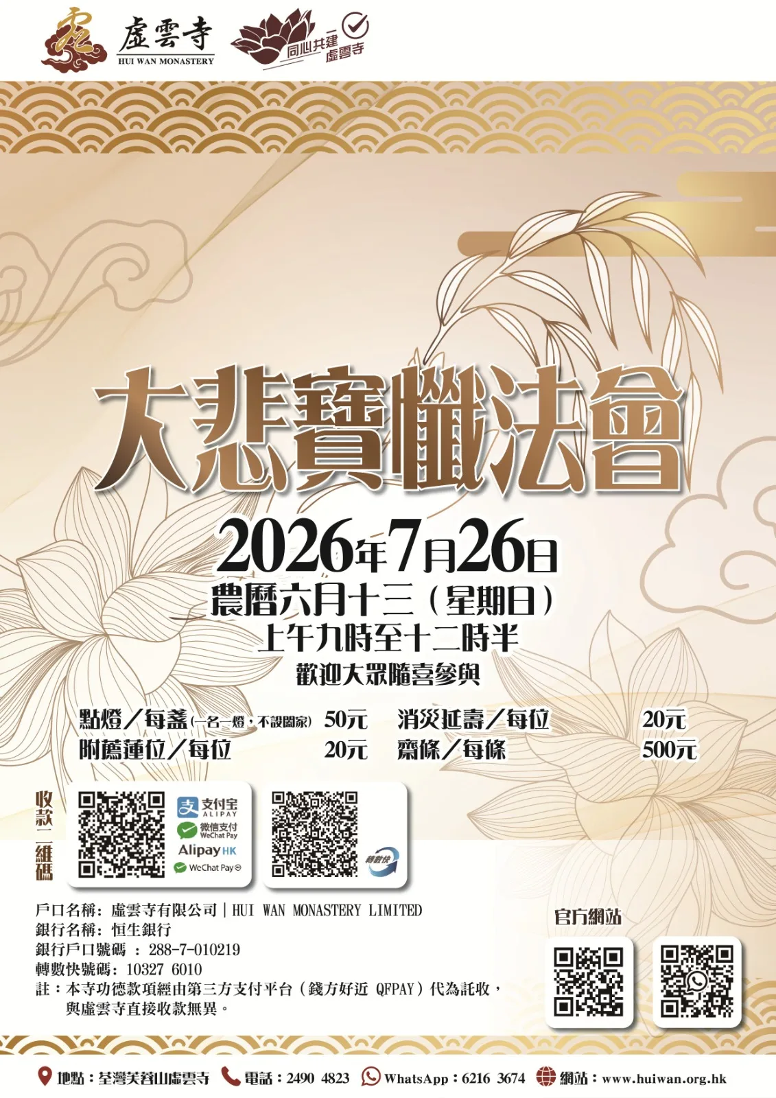 大悲寶懺法會｜開始接受報名